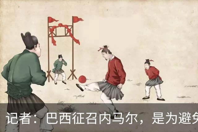 记者：巴西征召内马尔，是为避免他缺席成为球队表现不佳的借口